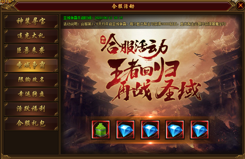 《裁决战歌》合服活动