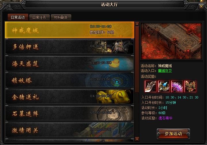 《贪玩蓝月》日常活动 《贪玩蓝月》日常活动
