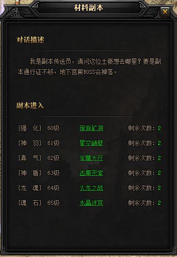 《贪玩蓝月》材料副本 《贪玩蓝月》材料副本