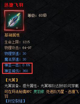 贪玩蓝月神圣之羽 贪玩蓝月神圣之羽