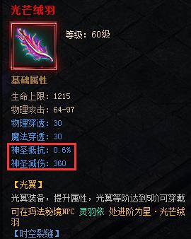 贪玩蓝月神圣之羽 贪玩蓝月神圣之羽