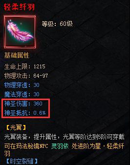 贪玩蓝月神圣之羽 贪玩蓝月神圣之羽