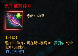 贪玩蓝月神圣之羽 贪玩蓝月神圣之羽