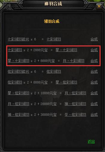 贪玩蓝月神圣之羽 贪玩蓝月神圣之羽