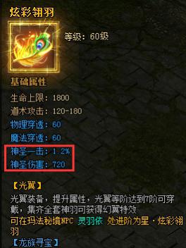 贪玩蓝月神圣之羽 贪玩蓝月神圣之羽
