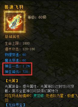 贪玩蓝月神圣之羽 贪玩蓝月神圣之羽