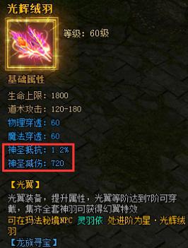 贪玩蓝月神圣之羽 贪玩蓝月神圣之羽