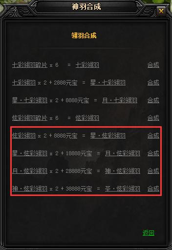 贪玩蓝月神圣之羽 贪玩蓝月神圣之羽