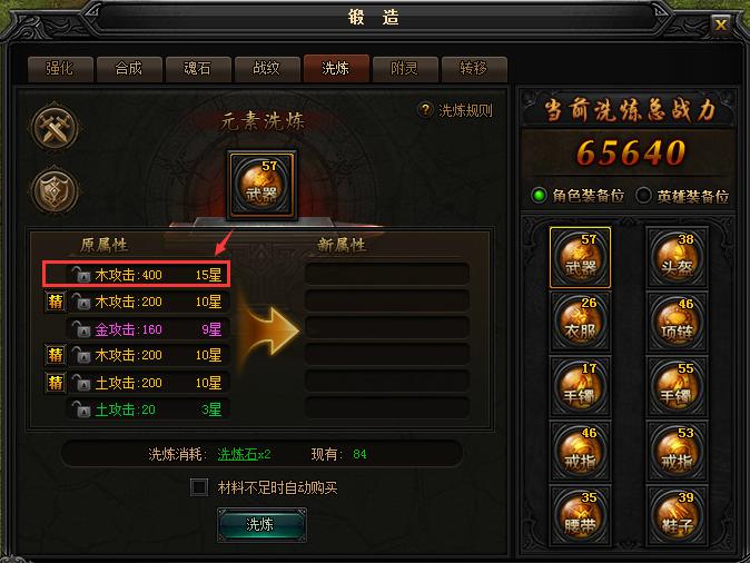 贪玩蓝月洗练精炼 贪玩蓝月洗练精炼