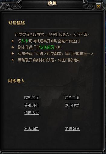 蓝月传奇时空裂缝 蓝月传奇时空裂缝