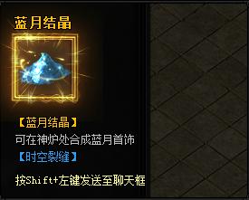 蓝月传奇时空裂缝 蓝月传奇时空裂缝
