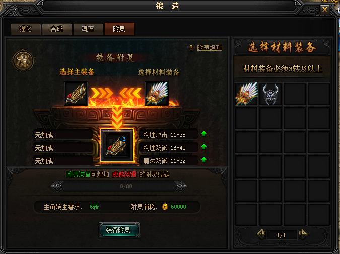 蓝月传奇装备附灵 蓝月传奇装备附灵
