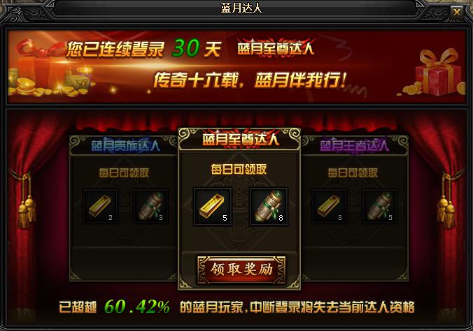 蓝月传奇新版本 蓝月传奇新版本