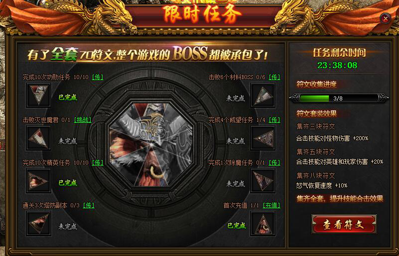 《蓝月传奇2-热血连击》限时符文任务 《蓝月传奇2-热血连击》限时符文任务