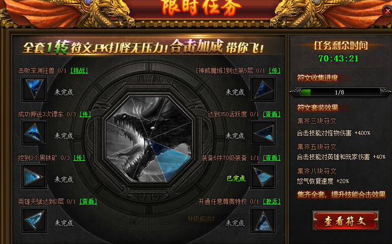 《蓝月传奇2-热血连击》限时符文任务 《蓝月传奇2-热血连击》限时符文任务