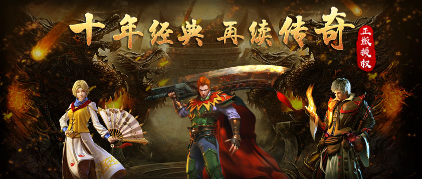 传奇霸主-传奇霸主官网-贪玩传奇霸主网页游戏-图片中心