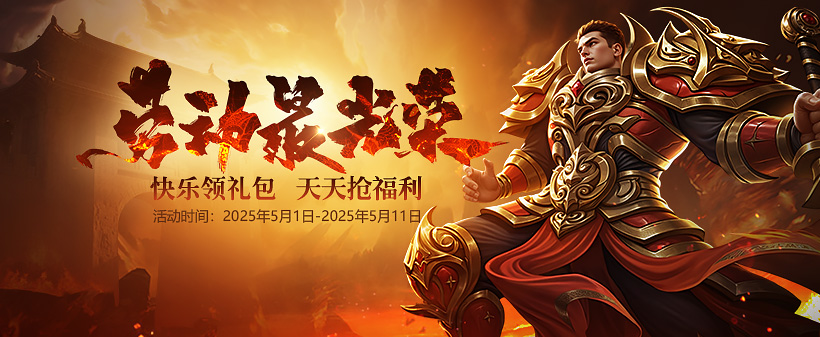 《貪玩游戲》勞動最光榮