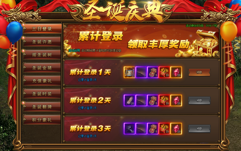 《红月传说2》精彩活动