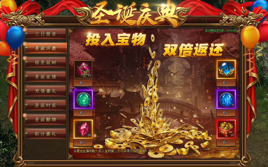 《红月传说2》精彩活动