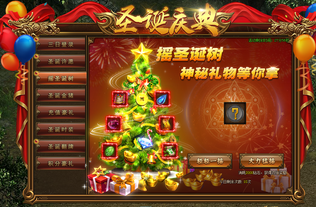 《红月传说2》精彩活动
