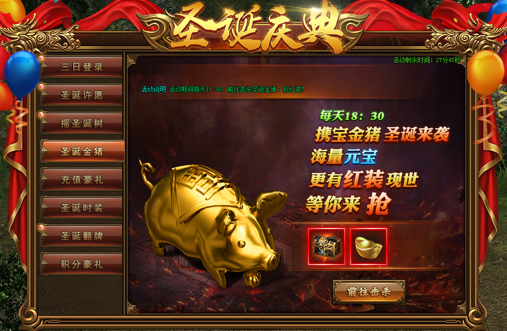 《红月传说2》精彩活动