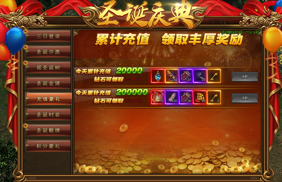 《红月传说2》精彩活动
