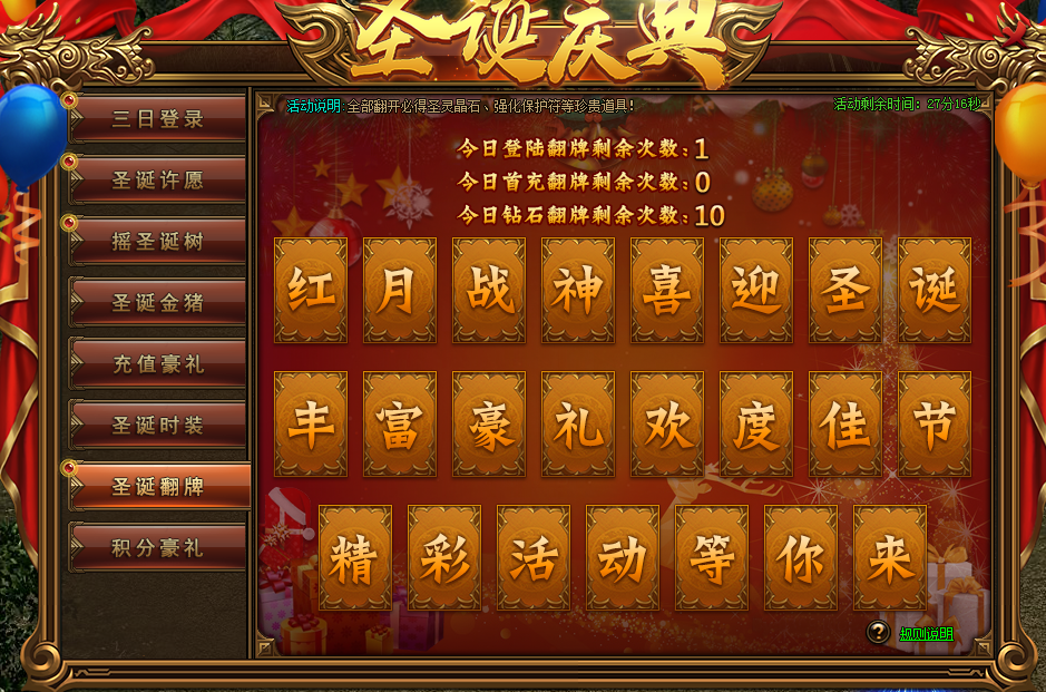《红月传说2》精彩活动