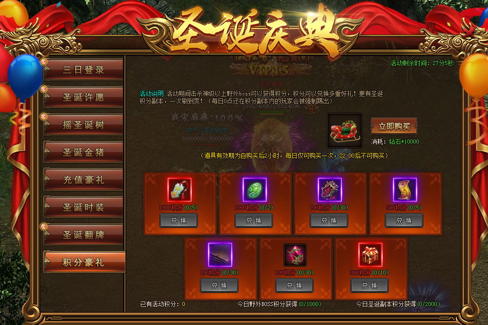 《红月传说2》精彩活动