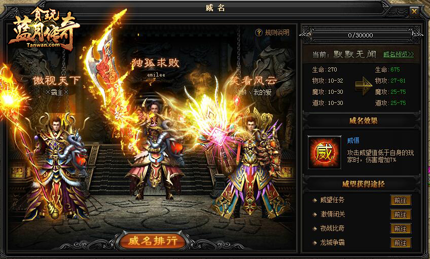 贪玩《蓝月传奇》成就