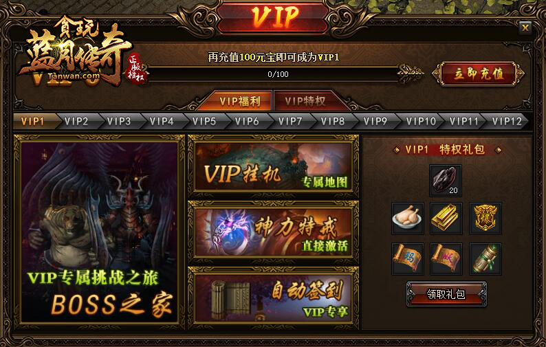 贪玩《蓝月传奇》vip