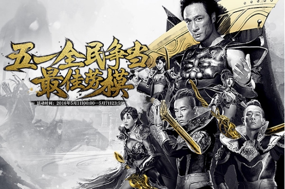 五一全民争当最佳劳模