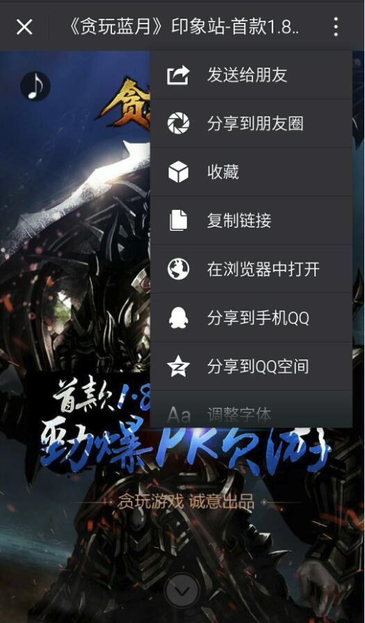 《贪玩蓝月》印象站