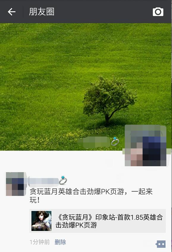 《贪玩蓝月》印象站