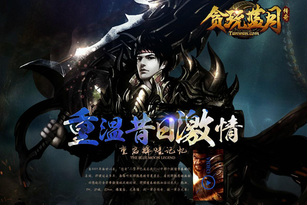 《贪玩蓝月》2.5D图像