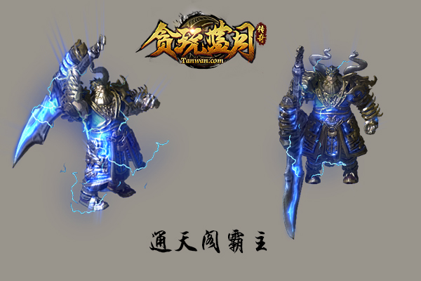 《贪玩蓝月》通天阁