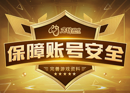账号安全