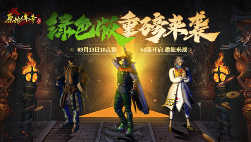 《绿色64服》