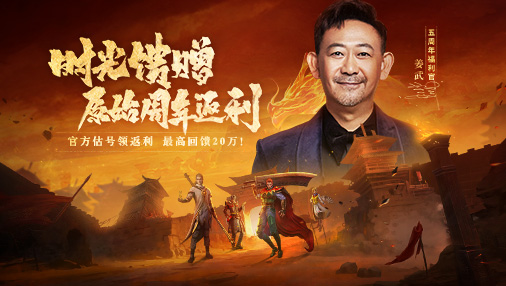 《五周年福利》