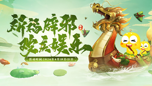 端午正阳