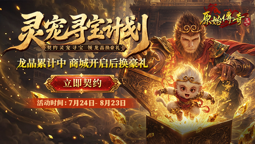 《灵宠寻宝》