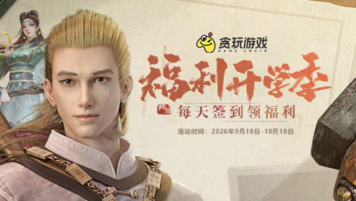 开学季