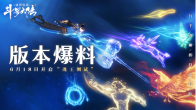 《斗罗大陆：诛邪传授》「魂王测试」版本爆料