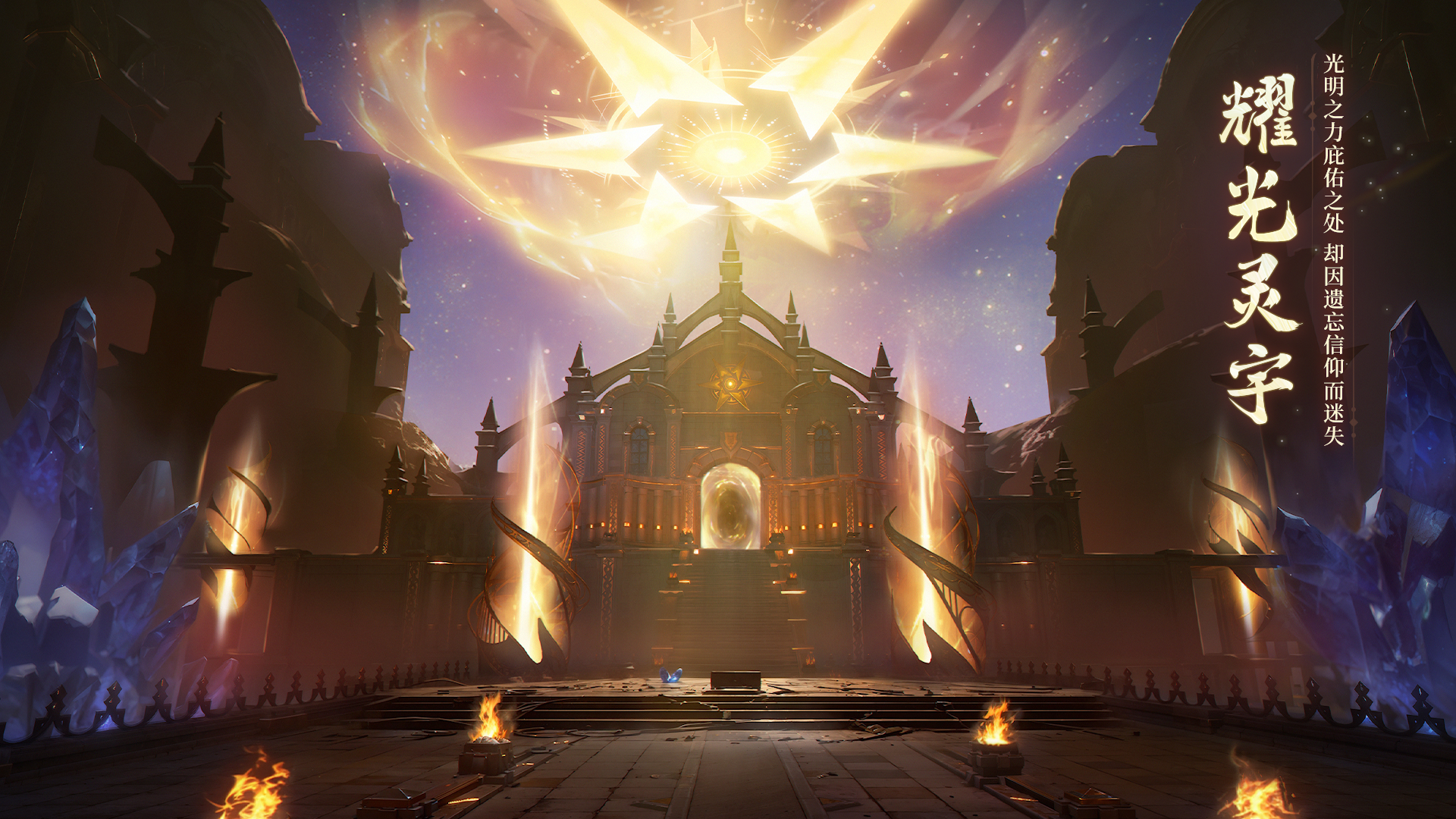 《斗罗大陆：诛邪传说》灵境·耀光灵宇详细通关指南