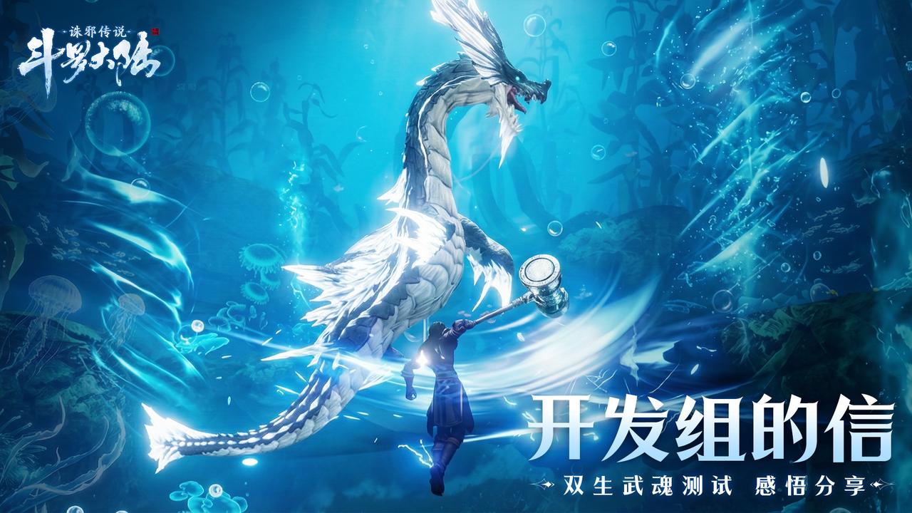 《斗罗大陆：诛邪传说》「双生武魂」测试 回顾与展望