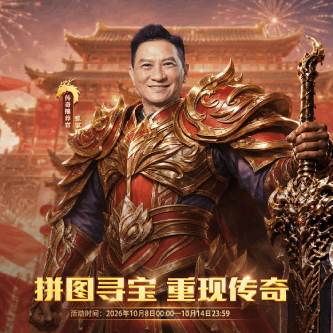 重现传奇