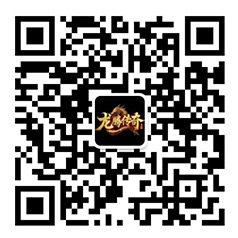 龙腾传奇公众号