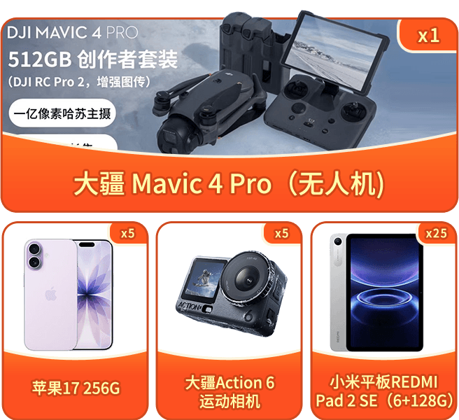第一轮奖品