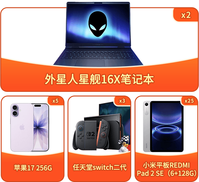 第三轮奖品