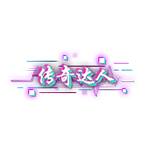 传奇达人礼包称号