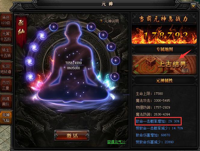 元神飞升《贪玩蓝月》元神系统简介